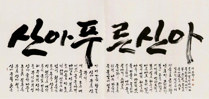 Modern Hangeul Korean alphabet calligraphic work