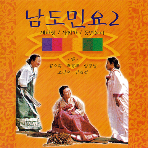 Namdo Minyo Korean southern folk song