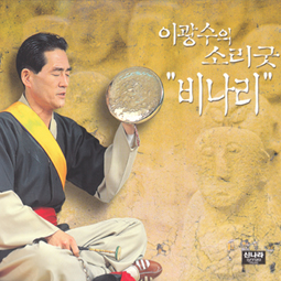 Binari (Korean Prayer Song) by Lee Kwang-Soo