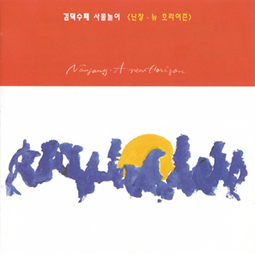 Nanjang: A New Horizon (Korean Fusion Percussion Quartet Music)