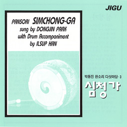 Pansori Simcheong-ga by Park Dong-Jin: Korean Opera Music